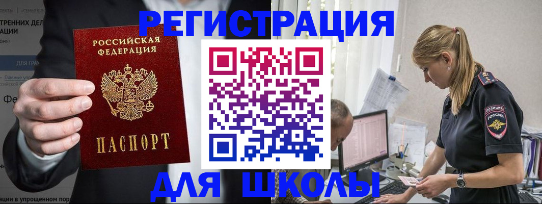 регистрация для школы в Миассе